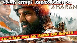 Amaran Full Movie Tamil - Explanation / Sivakarthikeyan / Tamil Movies New / Explain Tamil