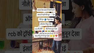 #sabkuchbhuladiya  #operationsindoor #rcbwin  #honeymoonmurder