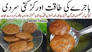 باجرےکی خستہ میٹھی ٹکیاں کمزوری کاسستاعلاج Immunity Booster Pearl Millet Recipe | Bajre ki Tikkiyan