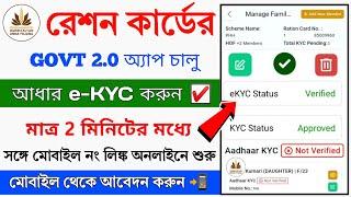 Ration Card Aadhar eKYC New Process 2024 || Ration Card eKYC Online Status Check || Ration Card eKYC