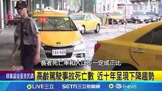 日高齡換照普遍! "認知測驗"檢視駕駛判斷 三峽車禍釀三死 交通部推"高齡駕駛"修法 ｜三立新聞網 SETN.com