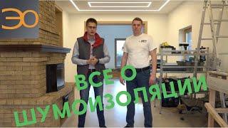 Шумоизоляция в Квартире | Все о шумоизоляции квартиры от Экспресс Оценка и Антишум