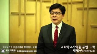 교회학교사역을 위한 노력 (현대교회-박행신목사) 교육시스템