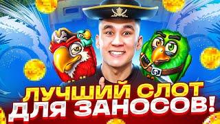 ЛУЧШИЙ СЛОТ ДЛЯ ЗАНОСОВ В PIROTS 2 / ПОКУПАЕМ ДОРОГИЕ БОНУСЫ В ПИРОТС ЛОВИМ ЗАНОСЫ НЕДЕЛИ