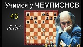 Михаил ТАЛЬ.Жестокий РАЗГРОМ в дебюте! Английское начало.ШАХМАТЫ.Андрей Микитин