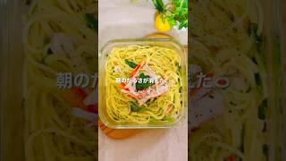 ＼疲れた夜にピッタリ／カニカマサラダパスタ #レンジレシピ #簡単レシピ #一人暮らしレシピ #パスタレシピ #レンチンレシピ #ズボラレシピ #高タンパク質メニュー