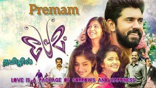 Premam / Tamil dubbed / Malayalam movie / Nivin pauly / dummy bhava