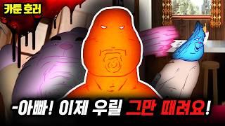 카툰 호러당신이 몰랐던 검볼의 어두운 진실? 가정 폭력범이 된 아빠 리처드!【검볼의 놀라운 세계 괴담】