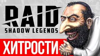 Советы и хитрости в RAID Shadow Legends Рекомендации для новичков Как играть, прокачка