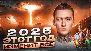 Год ПОТЕРЬ: Что ожидать в 2025 году и как не потерять себя? #2025