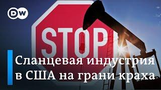 Сланцевой отрасли США грозят массовые банкротства