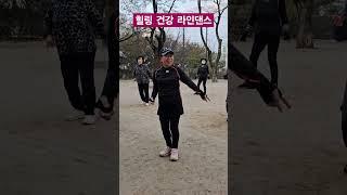 동망공원운동 라인댄스 #흥타령 #박서진 #유산소운동 #근력운동 #시니어라인댄스 #한화숙강사 #화숙tv