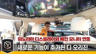 스타리무진 디오리진 후석TV와 운전석 디스플레이TV연동‍‍‍ 아빠가 편해졌습니다.