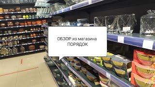 Обзор полочек магазина ПОРЯДОК