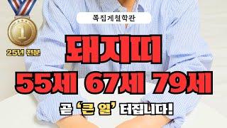 [2025년 돼지띠 7월 운세] 55세 67세 79세, 곧 ’큰 일‘ 터집니다! 꼭 들으세요!