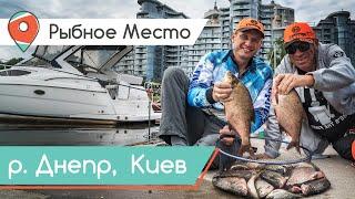 РЫБАЛКА В ЦЕНТРЕ КИЕВА! Фидерная ловля с комфортом. Рыбное место.