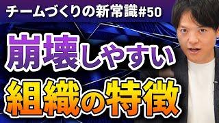 #50 組織の軸を作れ！崩壊しやすい組織の特徴【100日チャレンジ50本目】チームのことならチームＤ「日本中のやらされ感をなくす！」