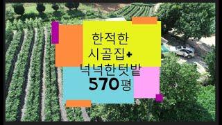 시골주택 및 밭 570평/낙천리/시골귀농(정선임계부동산)