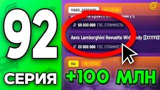 +100 МЛН!  Моя ЛУЧШАЯ Сделка! Путь Бомжа на ГРАНД МОБАЙЛ #92 - в GRAND MOBILE