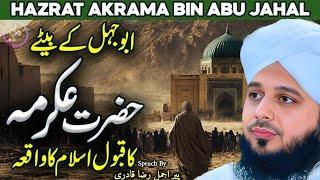 ajmal raza qadri said || heart touching waqia || new islamic waqia || islamic bayan