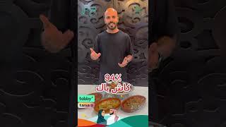 عرض الذبايح 94 % كاش باك فى اليوم الوطني !
