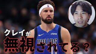 【NBA】クレイが無視されている疑惑？【ハレルヤ切り抜き】