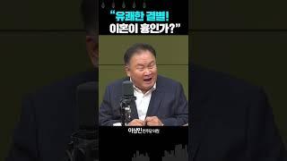 이상민 “허구한 날 싸울 바엔 유쾌한 결별!... 이혼이  뭐 흉인가?”