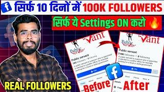 ये Trick लगाओ Facebook followers kaise badhaye | facebook page par followers kaise badhaye