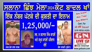  Mejar Dera Baba Nanak v/s Bhola Kashni Dhuleta ਸਾਲਾਨਾ  ਛਿੰਝ ਮੇਲਾ ਪਿੰਡ ਕੋਟ ਬਾਦਲ ਖਾਂ 16.09.2024