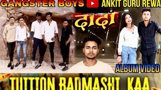 #video || TUTION BADMASHI KA || #rewa || SYSTEM DHAMAKA || #ankitgururewa#karanrathore #karanrathore