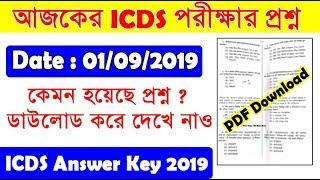 WB ICDS Exam Question Download 2019 | WB ICDS Answer Key 2019| The Way Of Solution
