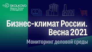 Налоговые послабления, индексы бизнес-климата и "постковидное" восстановление экономики