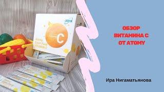 Обзор витамина C  от корейской компании Atomy