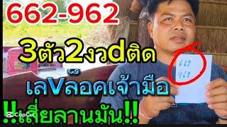 ตามจนเจอ เสี่ยลานมัน 662-962 แม่นคัก ปล่อยต่องวdnันที 1/11/67