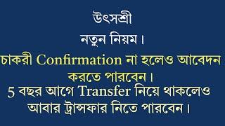 New rules for transfer of teachers | Utsashree | General transfer of special ground