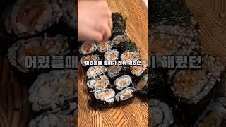 추억의 엄마가 싸준 김에 싼 밥 #레시피 #김밥