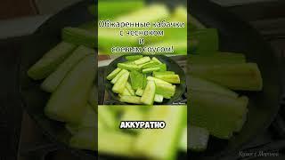 Простой и вкусный рецепт на сковороде! #кухнясмариной #рецепткабачки