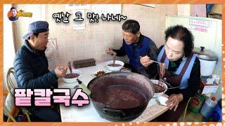 강나루 누님이 만든 "팥칼국수" 말해 뭐 한데유~/Red Bean Paste Noodle Soup