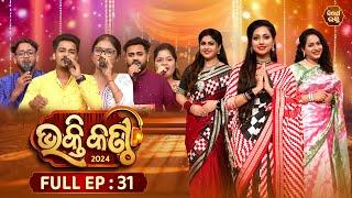 Bhakti Kantha - ଭକ୍ତି କଣ୍ଠ - Reality Show - Full Episode -31 - NehaNiharika,Ipshita,Jyotirmayee