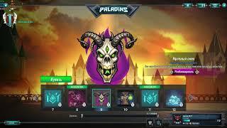 Paladins - ПТС 6-го сезона. Новый Танк, Новые БП, Скины Вивиан, Коги, Пипа и Андро. Новый Интерфейс