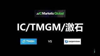 澳洲外汇经纪商三剑客IC Markets、TMGM和Pepperstone全方位对比/三个平台APP综合测评/如何在MT4和Tradingview上分别登陆三个平台的账号？一个视频讲清楚。