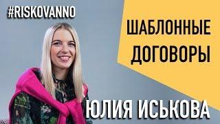 Шаблонные договоры | Типовые обязательные разделы | Советы от юриста | Авторское право | Роялти