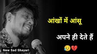 आंखो में आंसू अपने ही देते हैं | sad status | new shayari | sad shayari | sad whatsapp shayari