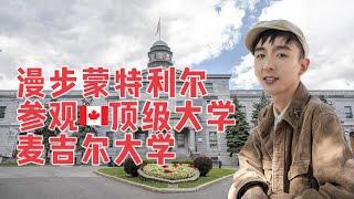 VLOG：漫步蒙特利尔，参观加拿大顶级大学——麦吉尔大学    A walk in Montreal. Visiting McGill University