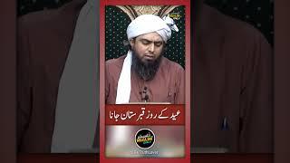 EID Kay Din Qabristan Jana Kesa? #EmanShorts #EngineerMuhammadAliMirza
