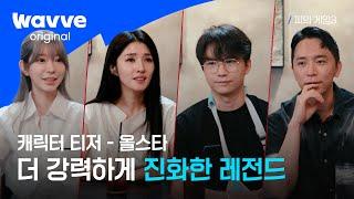 [피의 게임3] ㅣ1등이 목표ㅣ캐릭터 티저 - 올스타ㅣ웨이브 오리지널