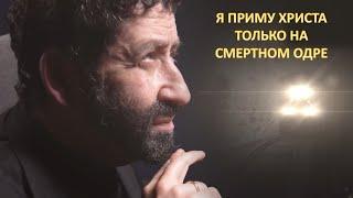 Я ПРИМУ ХРИСТА ТОЛЬКО НА СМЕРТНОМ ОДРЕ / Jonathan Cahn's Journey to Christ! Аль АЯТ