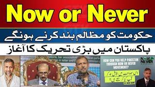 Now or Never Movement Began in Pakistan? Press Conference - GTV Digital