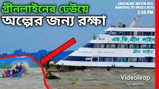 GREENLINE WATER BUS || GREENLINE COMPANY BACKGROUND CHECK | PRINCE FARHAD || EPISODE 1