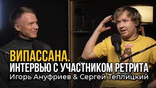 Випассана. Ретрит по медитации. Зачем нужно быть в молчании и что это дает современному человеку?